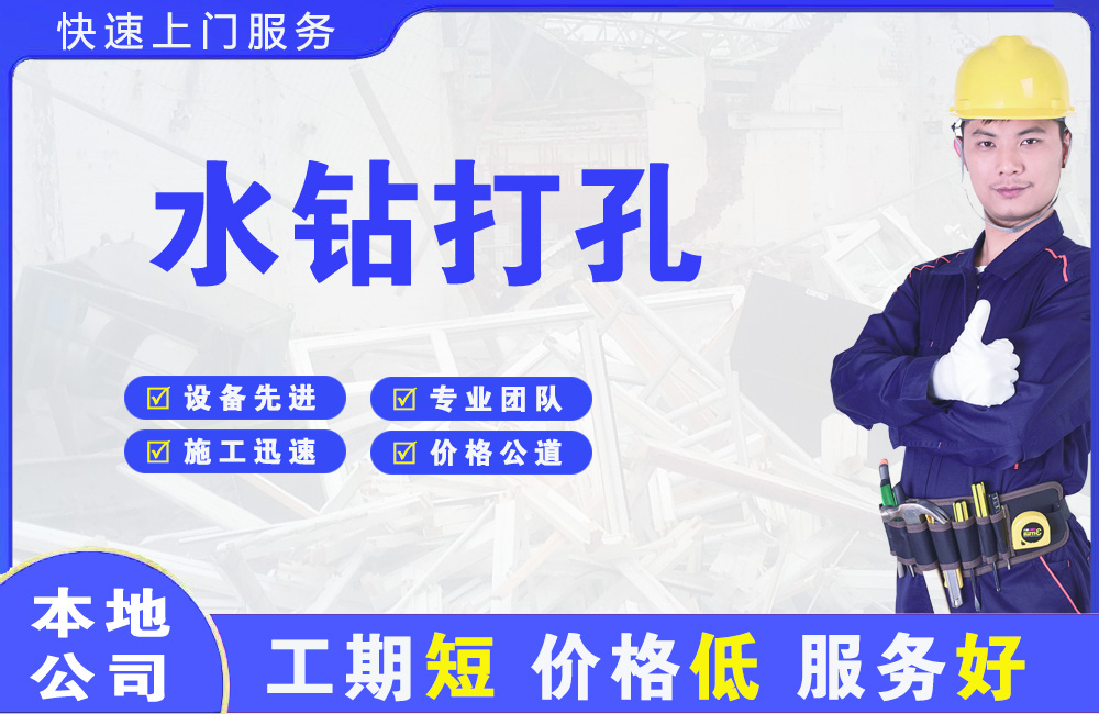 祁连水钻打孔
