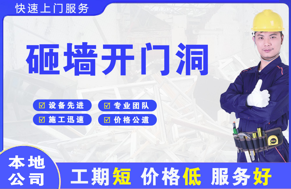 祁连砸墙开门洞