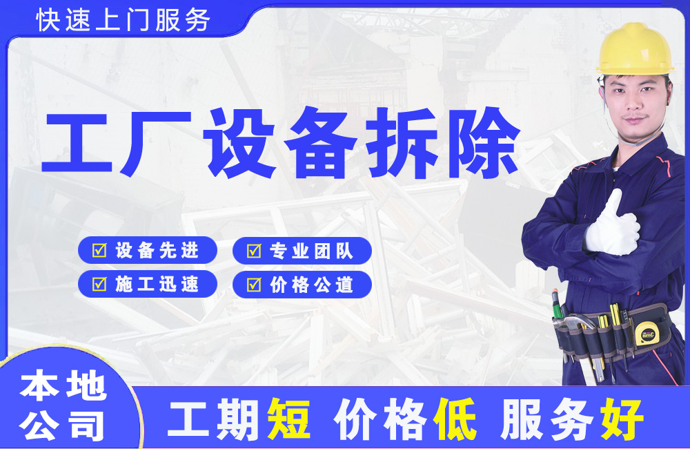 祁连工厂设备拆除