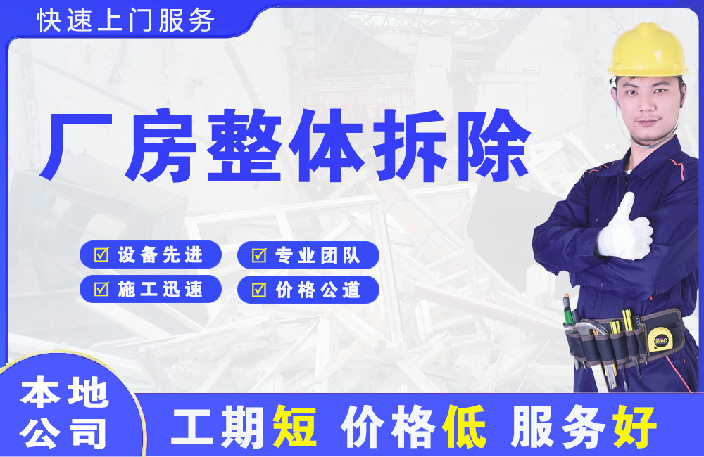 祁连厂房整体拆除